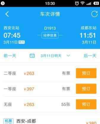 西安到成都旅游 西安到成都旅游攻略+详细路线
