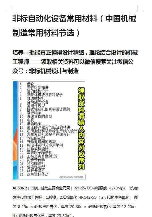 机械自动化 机械自动化设备常用材料