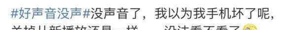 中国好声音第一季1 中国好声音没有声音怎么回事 开播第一期就现车祸现场