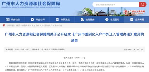 广州落户门槛降低 具体有什么规定？ 事情经过真相揭秘！