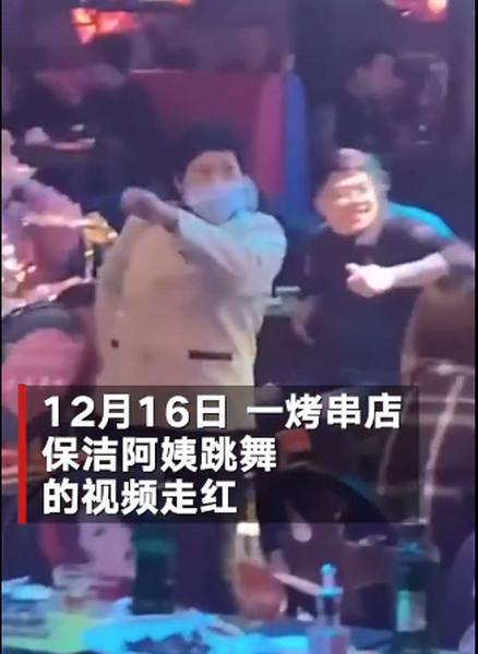 可可爱爱！保洁阿姨烤串店跳舞秒成全场焦点 动作眼神到位完美踩点