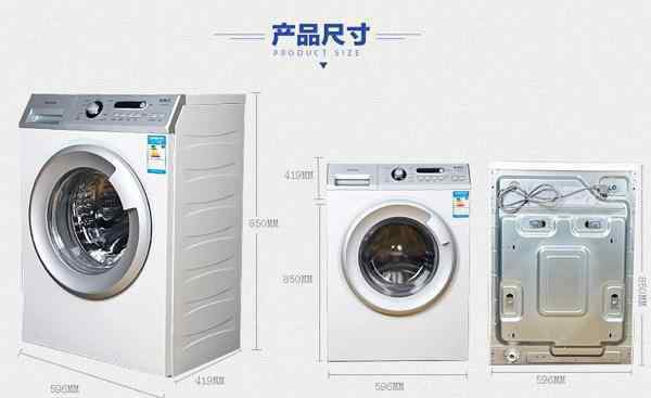 滚桶式洗衣机尺寸 滚筒洗衣机的尺寸规格是多少