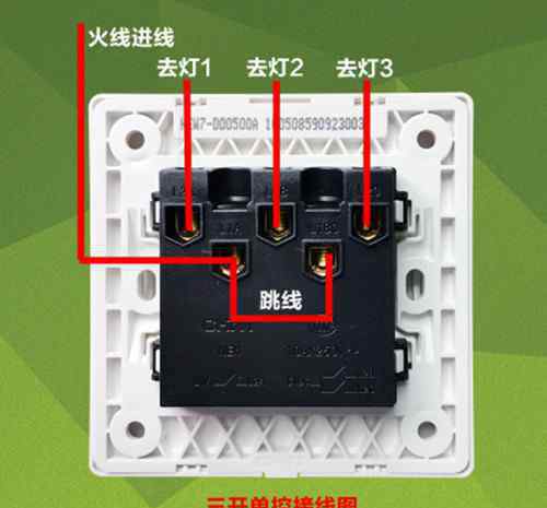 单控开关怎么接线 三位单控开关怎么接线