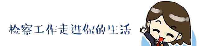 检答网 "检答网"是检察人的"网红"平台