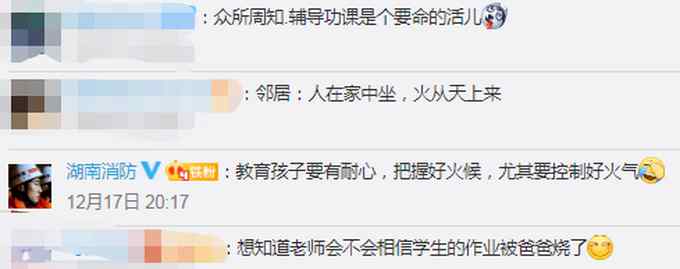 上海一爸爸辅导功课 怒点作业险烧邻居家 网友：还是要悠着点儿