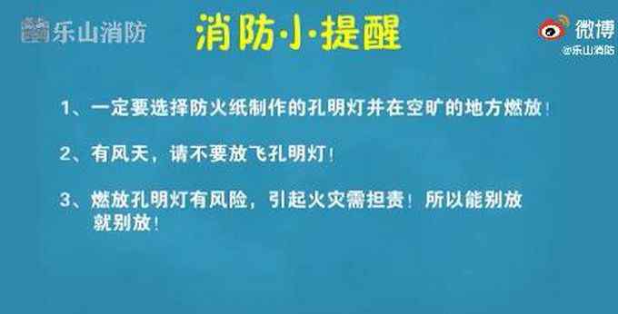 当消防员开始追剧后 林更新放孔明灯被消防警告 乐山消防：大家别学他