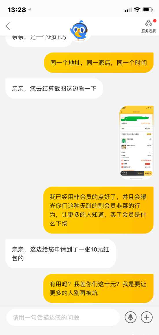 会员花费反而更贵？外卖平台紧急回应 新华网评大数据杀熟：不顾吃相