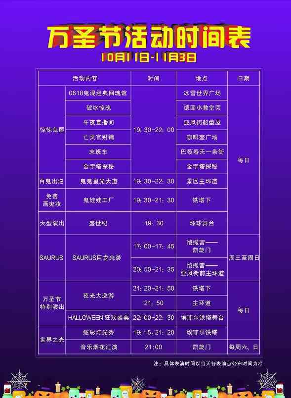 世界之窗万圣节门票 2019深圳世界之窗万圣节夜场时间+门票+活动时间安排