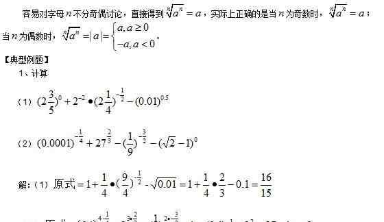 什么是幂 高中数学指数幂运算法则 是什么