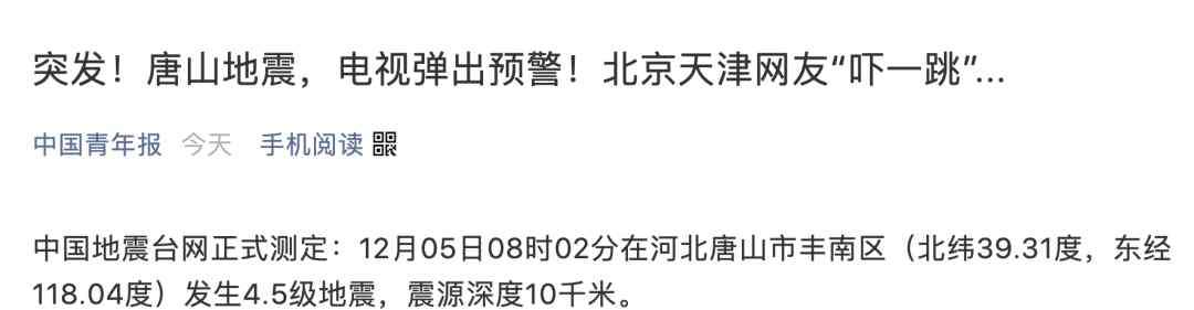 唐山地震死多少人 “唐山地震多死几个”？发不当言论还留位置……抓了！