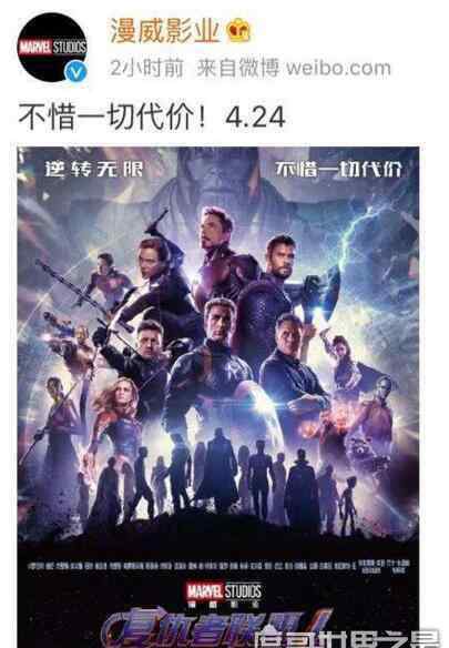 复联4上映时间 复联4什么时候上映？漫威复联4定档4月24