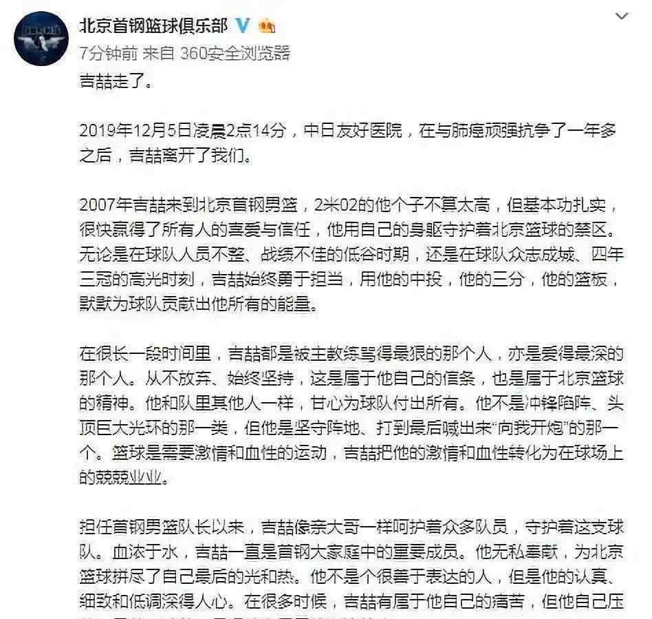 吉喆微博 33岁篮球名将吉喆因癌离世，关于肺癌你要知道这些