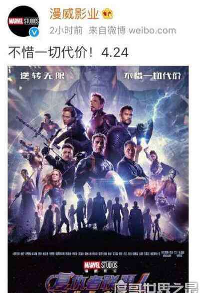 复联4上映时间 复联4什么时候上映？漫威复联4定档4月24