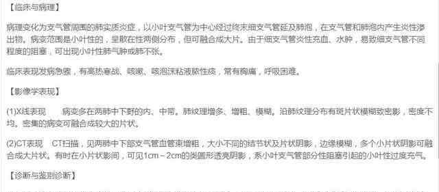 大叶性肺炎和小叶性肺炎的区别 间质性肺炎、支气管肺炎、大叶性肺炎影像诊断的区别