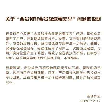 会员花费反而更贵？外卖平台紧急回应 新华网评大数据杀熟：不顾吃相