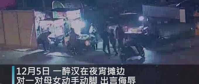 母女遭醉汉纠缠 初中生挺身守护 多处被打伤仍坚持至民警到场