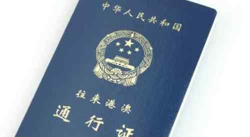 港澳通行证可以异地办理吗 港澳通行证可以异地办理吗 港澳通行证可以异地办理的43个城市