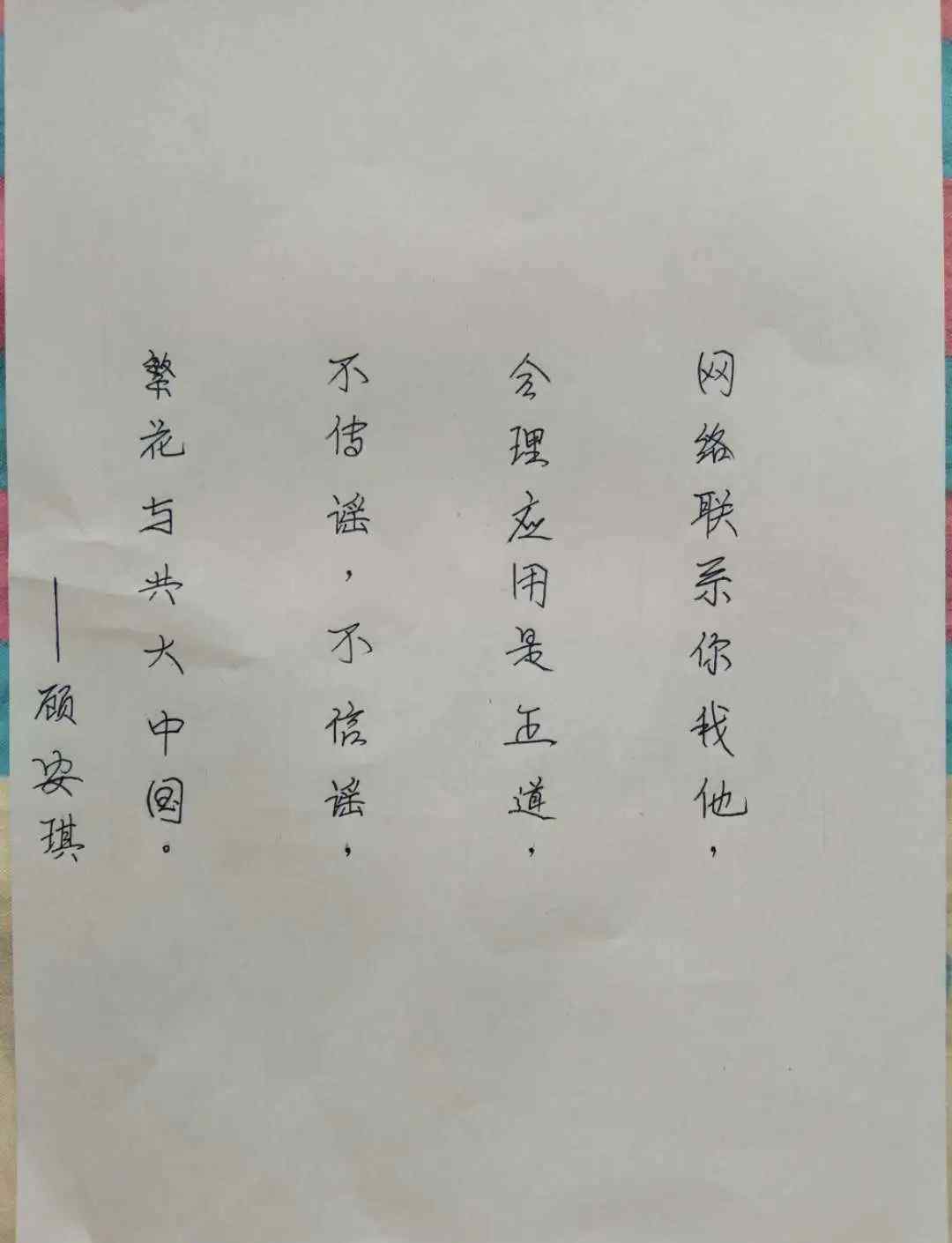 张欣颜 【云班会】见怪不怪，其怪自败；一笑而过，理性对待——合理面对网络信息