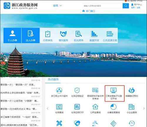 浙江全程电子化登记平台 浙江政务服务网工商全程电子化登记平台启用 市民可以足不出户办理