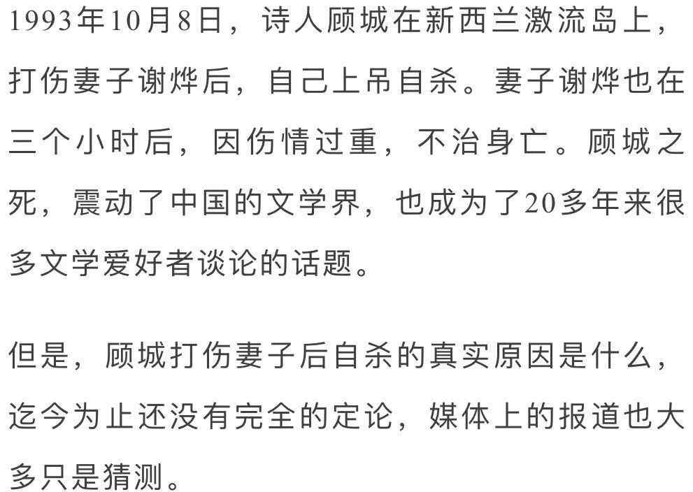 顾城与谢烨 顾城和谢烨之死的真相，流传25年的谣言该终结了