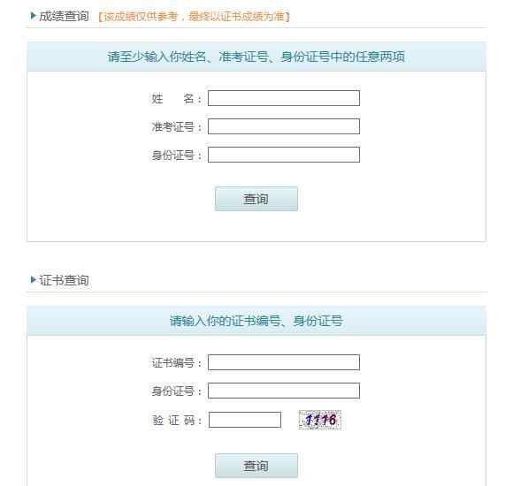 普通话成绩一直查不到 普通话成绩查不到什么原因