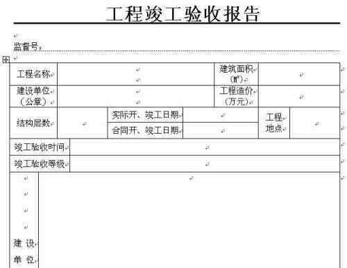 工程验收报告 竣工报告和竣工验收报告区别有哪些