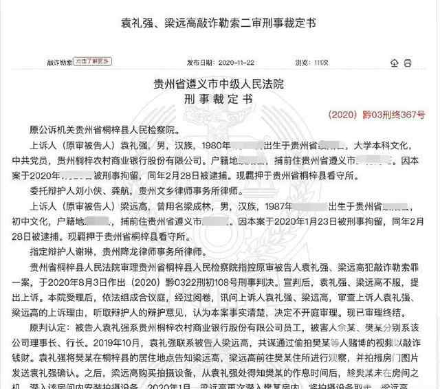 银行高管偷拍董事长打麻将视频敲诈400万 未得逞便被抓获 获刑5年