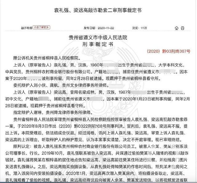 银行高管偷拍董事长打麻将视频敲诈400万 未得逞便被抓获 获刑5年