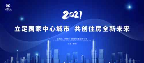 立足中心 放眼全国 共创住房新未来 ---- “亿租汇”品牌简介