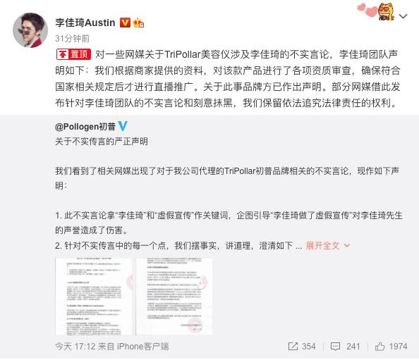 李佳琦回应“美容仪涉嫌虚假宣传”：产品合规 对于刻意抹黑保留追责权