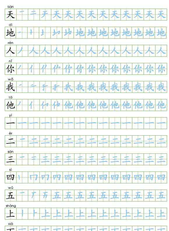 一年级识字表300字 部编版一年级语文上册识字表300字同步字帖！