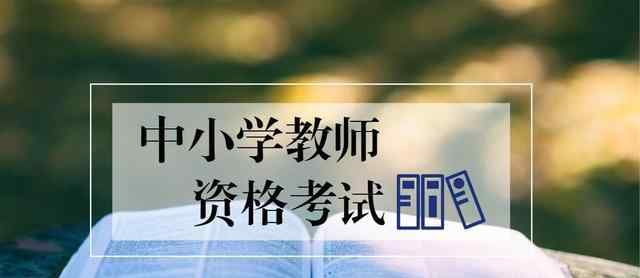 人事关系所在地 教师资格报考中人事关系所在地如何填写？