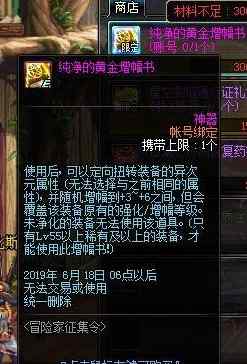 dnf装备强化 DNF：特殊装备已经强化10了，还有必要打红字吗？非常有必要