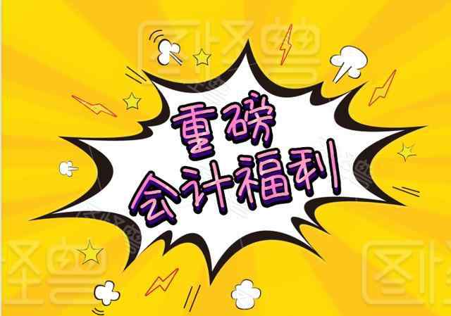 小企业会计准则会计科目 小企业会计准则——会计科目、主要账务处理和财务报表！