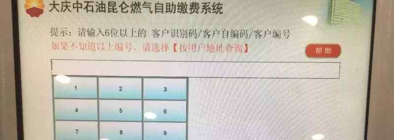 北京燃气卡怎么充值 北京燃气卡怎么办理充值