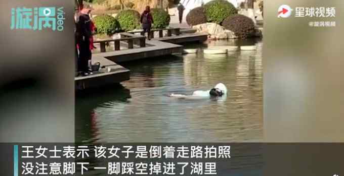 女子踩空坠湖因羽绒服漂浮被救 网友：大难不死必有“厚服”