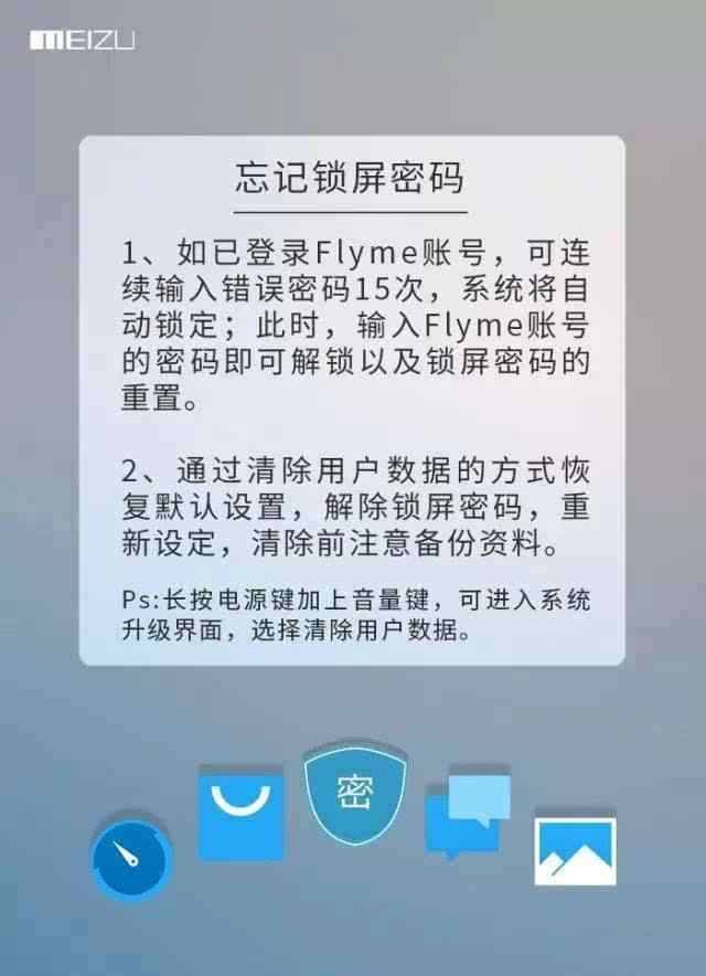 魅族手机锁定了怎么办 魅族手机忘记锁屏密码时，怎么办？