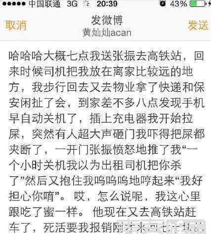 黄灿灿微博 武大校花黄灿灿与张振分手？ 黄灿灿重口微博三观尽毁！