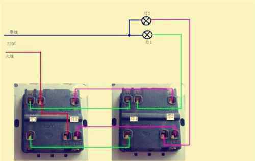 二灯二控开关接线图解 两个开关控制两个灯怎么接线