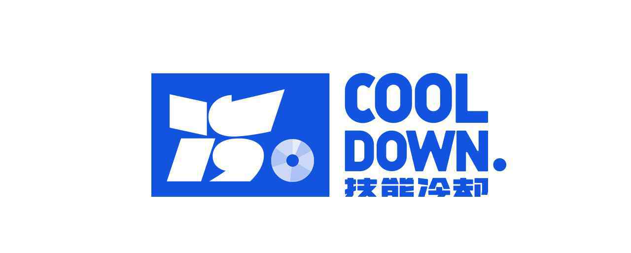 cooldown 这家新生广告公司，美术太牛逼