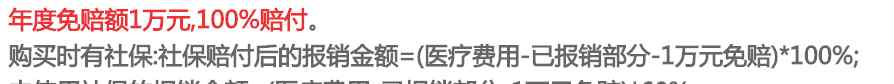 免赔额1万是什么意思 百万医疗险免赔额1万是不是“坑”？