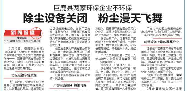 邢台环保新闻最新消息 邢台新闻督查：巨鹿县两家环保企业被曝光