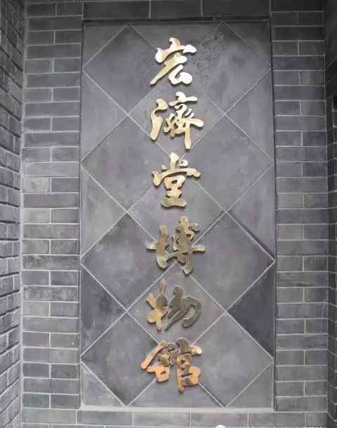 宏济堂阿胶 宏济堂阿胶博物馆
