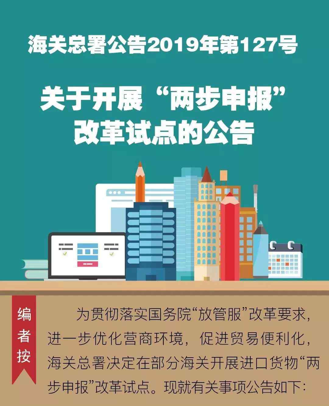 海关总署127号令 海关总署公告2019年第127号（关于开展“两步申报”改革试点的公告）