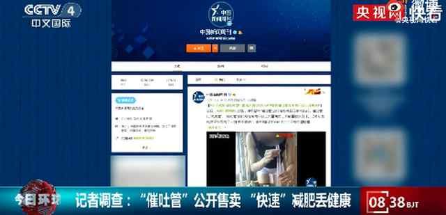 央视调查催吐管公开售卖引关注 具体是啥情况?