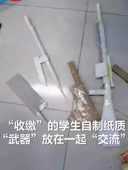 老师没收学生自制“武器”摆满一地 刀枪剑戟样样齐全 网友：真·道具组！