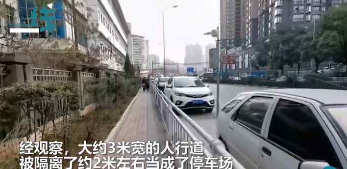 贵州贵阳街头3米宽人行道被隔2米当停车场 连盲道都被“占用”