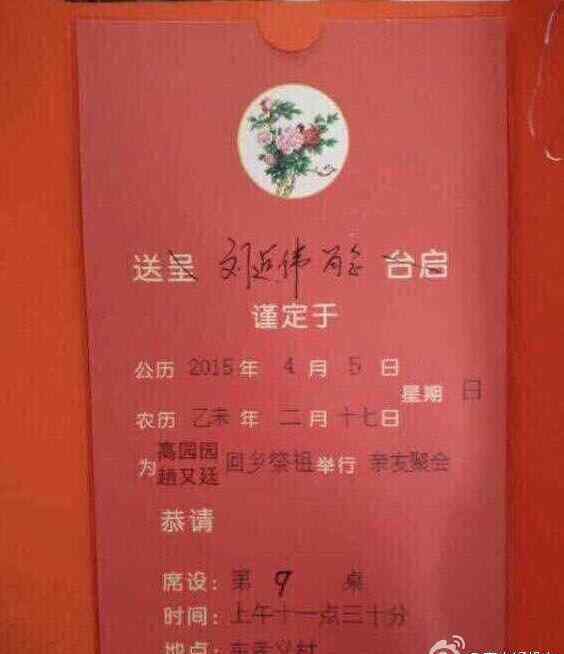 高圆圆赵又廷祭祖 独家：高圆圆携赵又廷回唐山老家祭祖  办亲友聚会招待亲朋（多图）