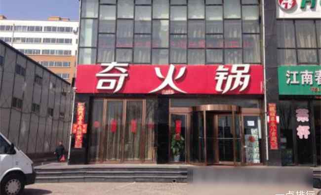 最火的火锅店 中国最火的十家火锅店排名 海底捞火锅店只能排第二