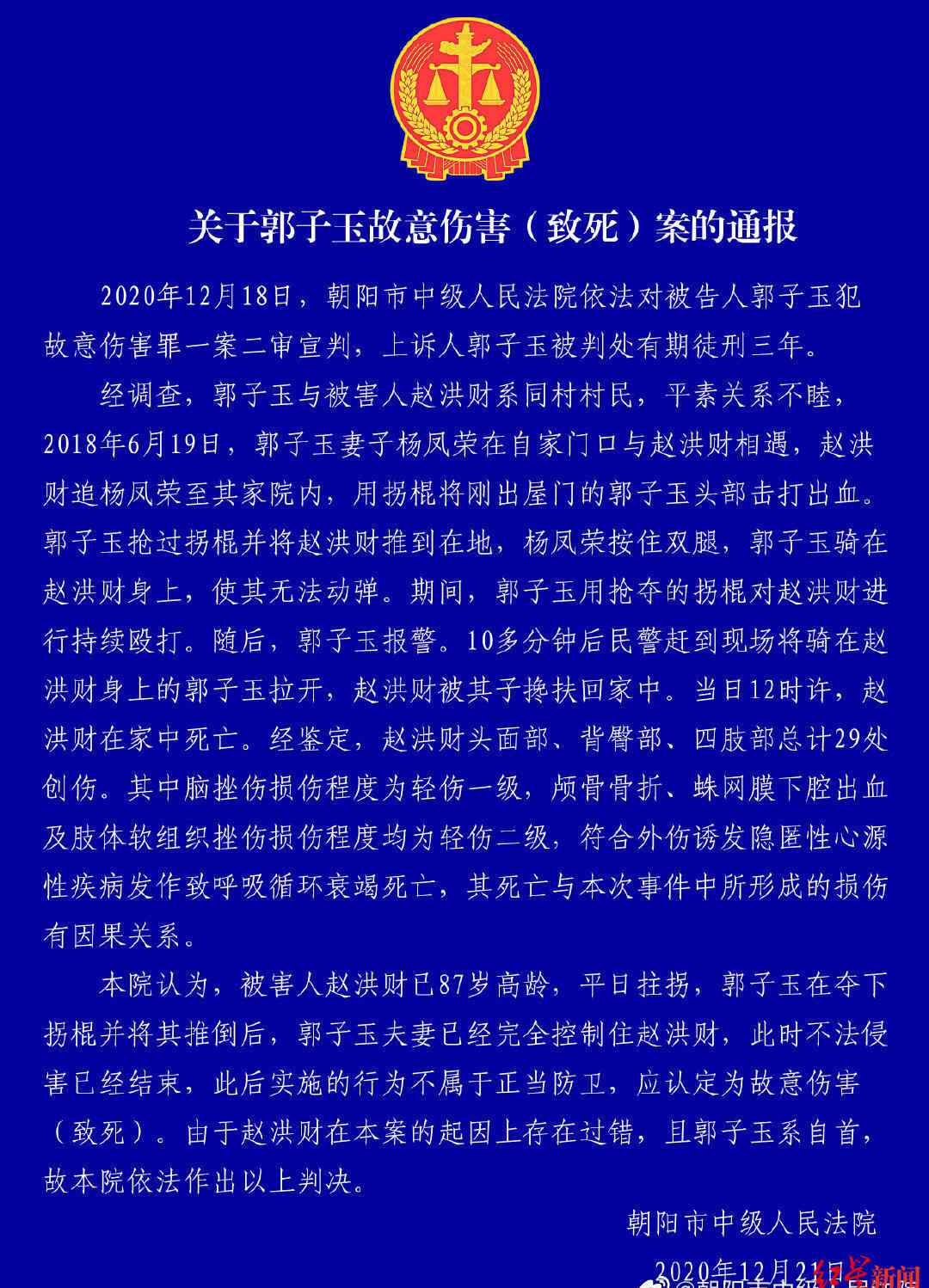 68岁男子反制87岁持棍上门打人者致死 二审判定：不属正当防卫
